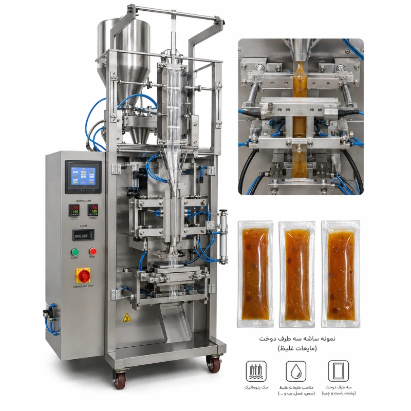 جهاز تعبئة الساشيه الهوائي للسوائل اللزجة بخياطة ثلاثية الجوانب